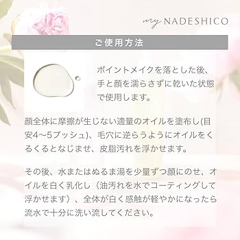 Amazon | 【公式】マイナデシコ (My NADESHICO) クレンジング